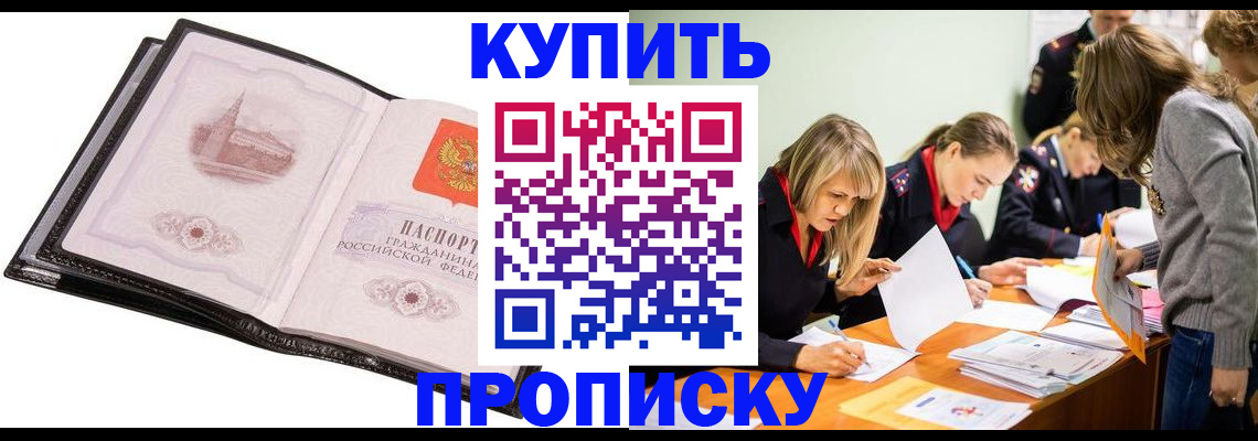 прописка законно в Лыткарино