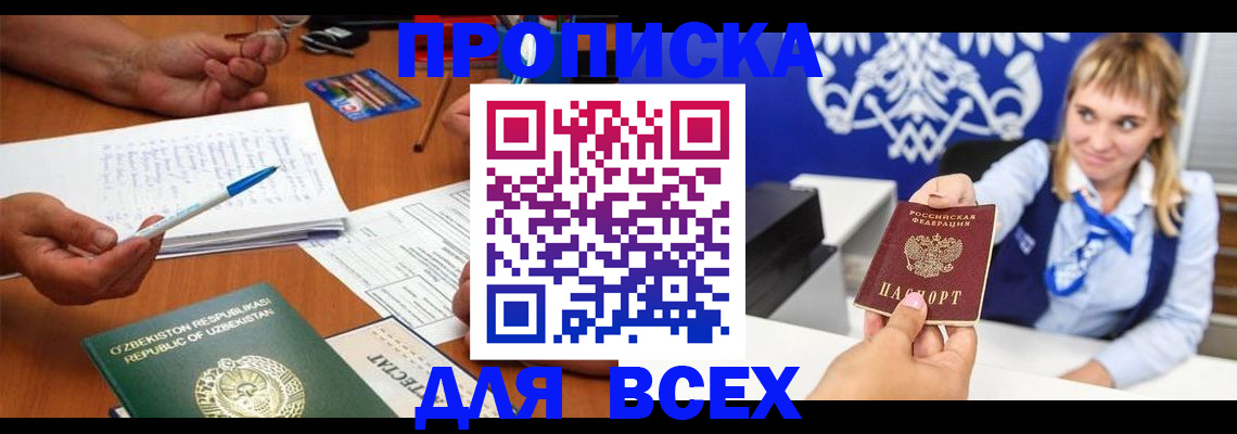 купить прописку в Лыткарино