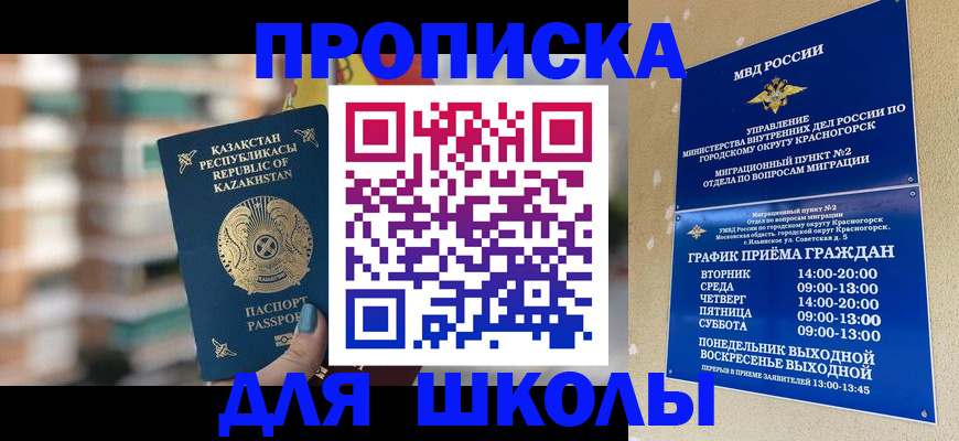 прописка законно в Лыткарино