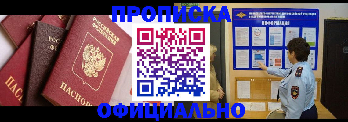 прописка от собственника в Лыткарино